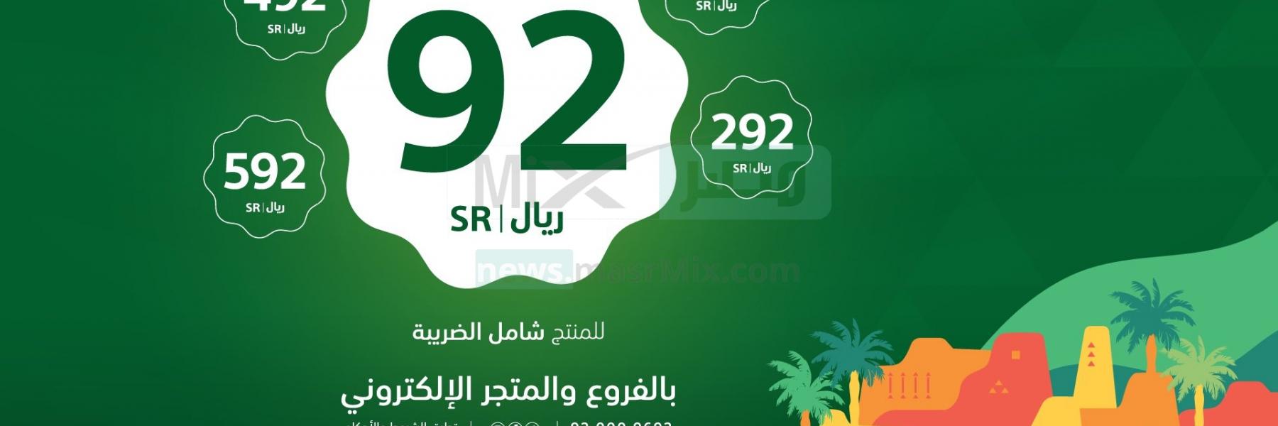في اليوم الوطني السعودي 92