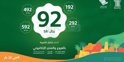 في اليوم الوطني السعودي 92 - أفضل أغاني الوطنية السعودية