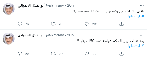 أبو طلال الحمراني