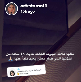 أمل الأنصاري تنفي أن الجرعة الثالثة سبب دخولها المستشفى