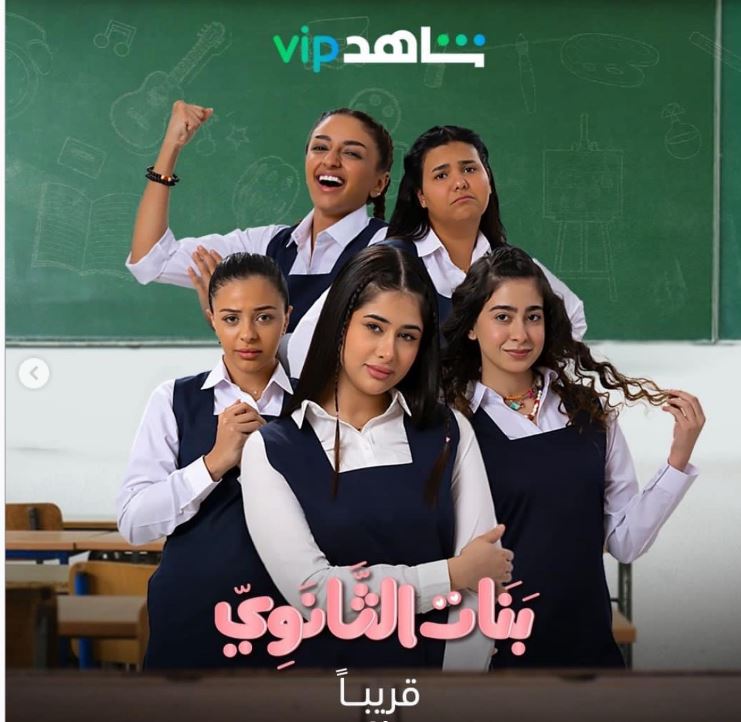 بنات الثانوي