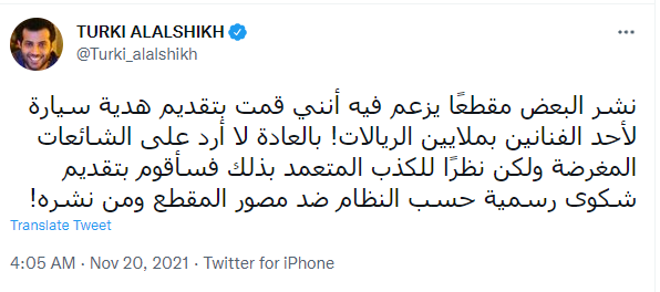 رد تركي آل الشيخ على الإشاعات