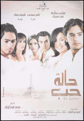 حالة حب