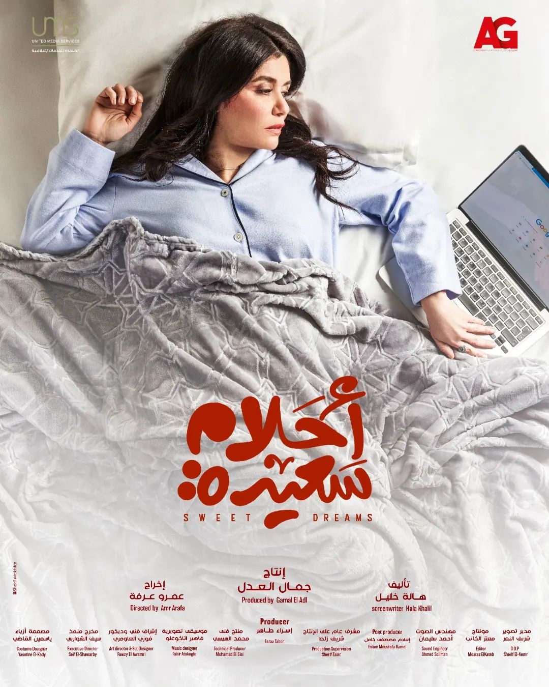 غادة Ø¹Ø§Ø¯Ù Ø¨Ø¯ÙØ± "Ø´ÙØ±ÙÙ" ÙÙ "Ø£ØÙاÙ
Ø³Ø¹ÙØ¯Ø©"