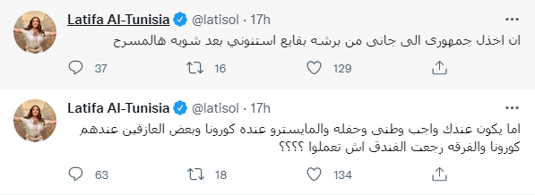 لطيفة التونسية عبر تويتر