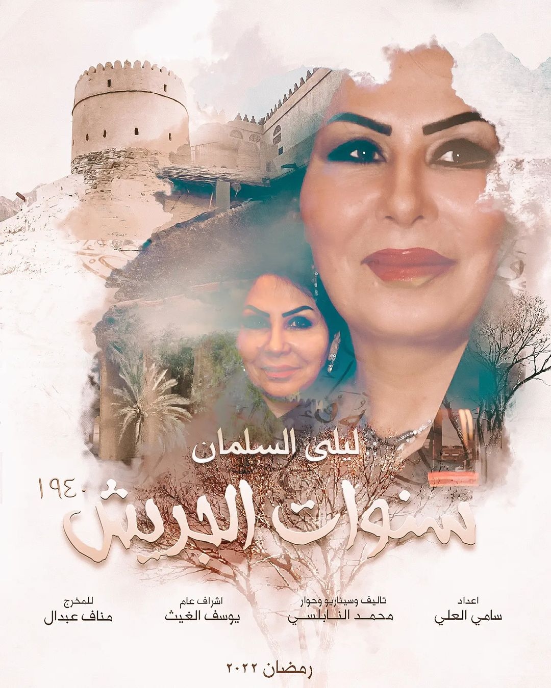 اÙÙØ¬Ù
Ø© Ø§ÙØ³Ø¹ÙØ¯ÙØ© ÙÙÙÙ Ø§ÙØ³ÙÙ
ا٠ÙÙ "سÙÙØ§Øª Ø§ÙØ¬Ø±ÙØ´"