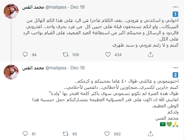 تغريدة محمد القس