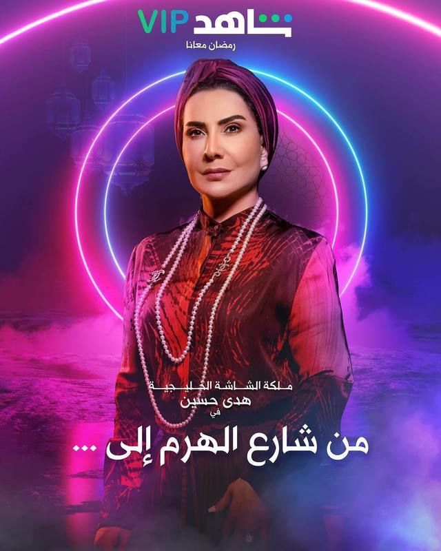 من شارع الهرم الى