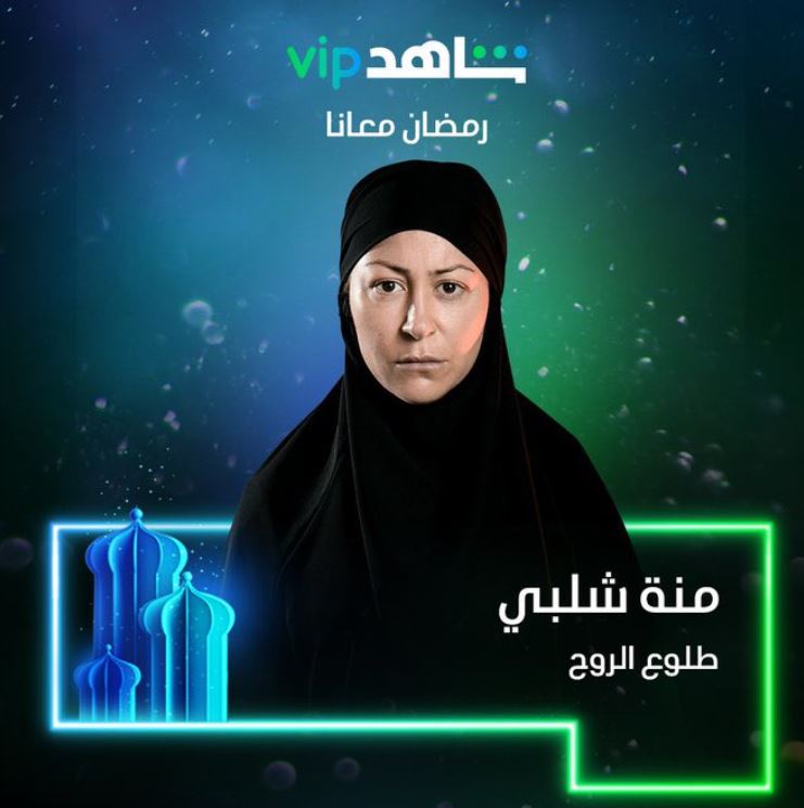 منة شلبي