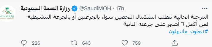 وزارة الصحة السعودية