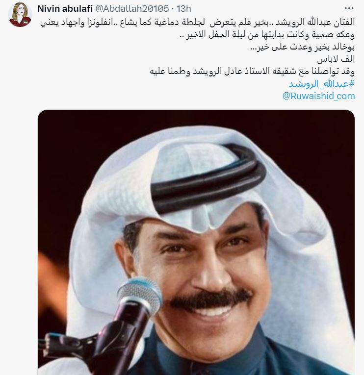 عبدالله الرويشد