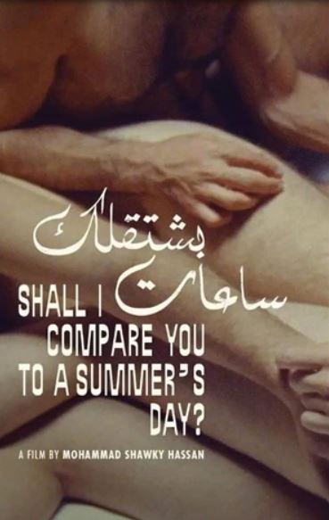 فيلم بشتاقلك ساعات