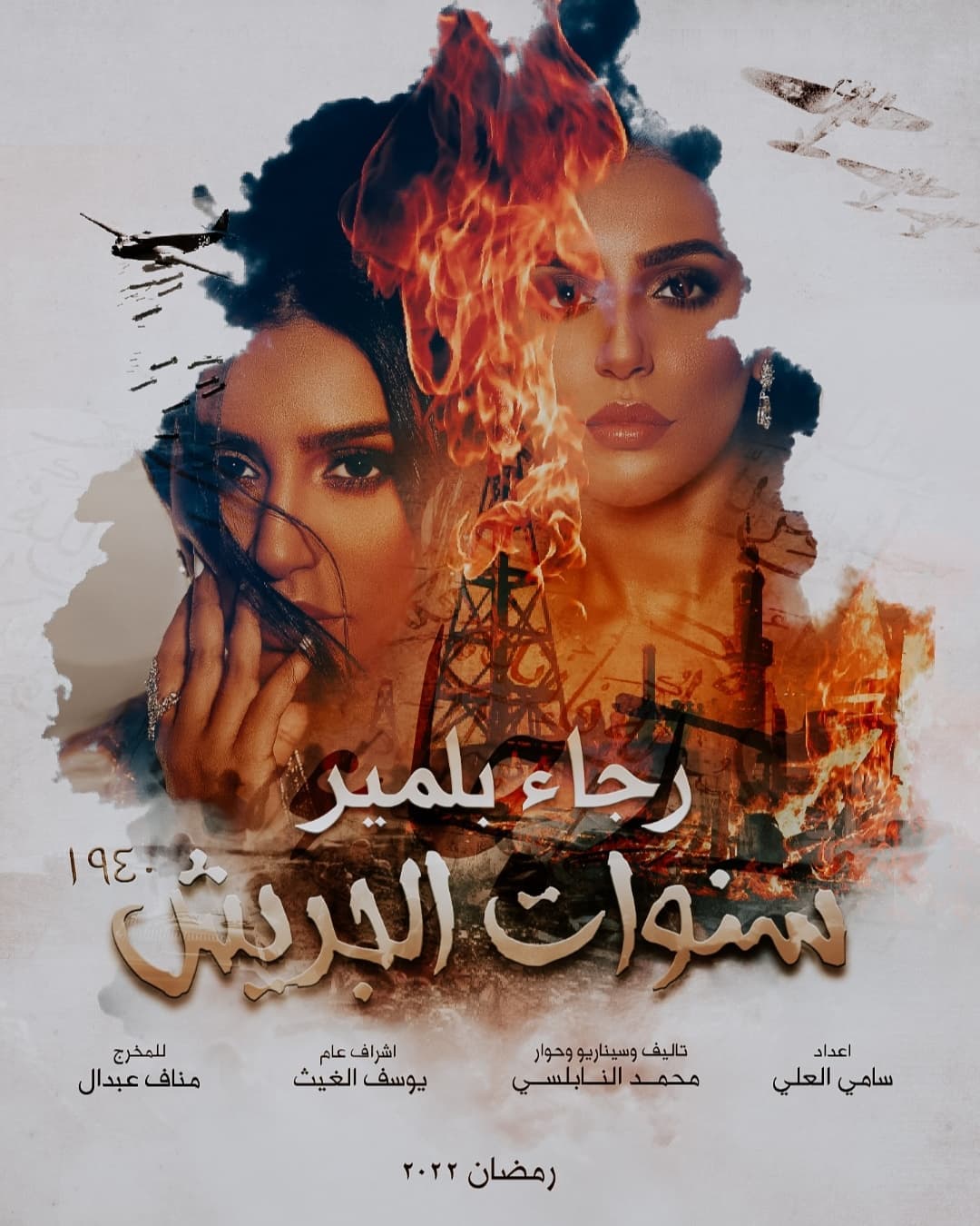 اÙÙØ¬Ù
Ø© اÙÙ
ØºØ±Ø¨ÙØ© رجاء بÙÙ
ÙØ± ÙÙ "سÙÙØ§Øª Ø§ÙØ¬Ø±ÙØ´"