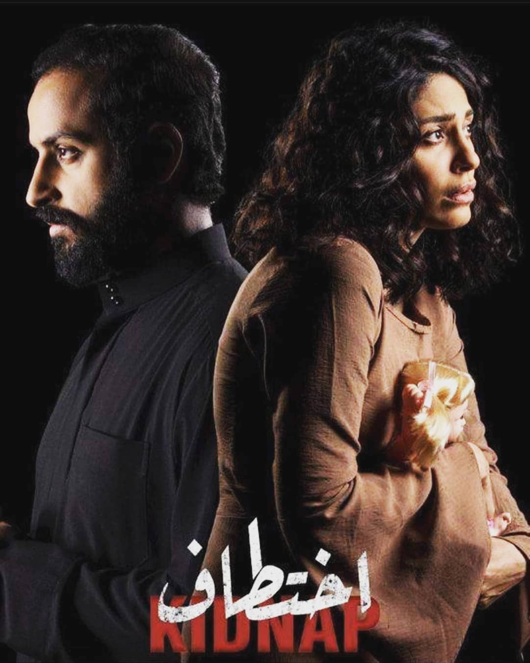 مسلسل اختطاف مسلسل اختطاف،