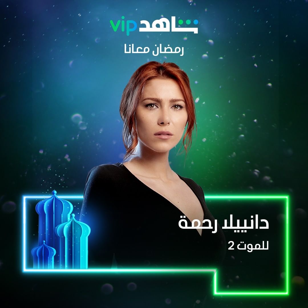 للموت 2