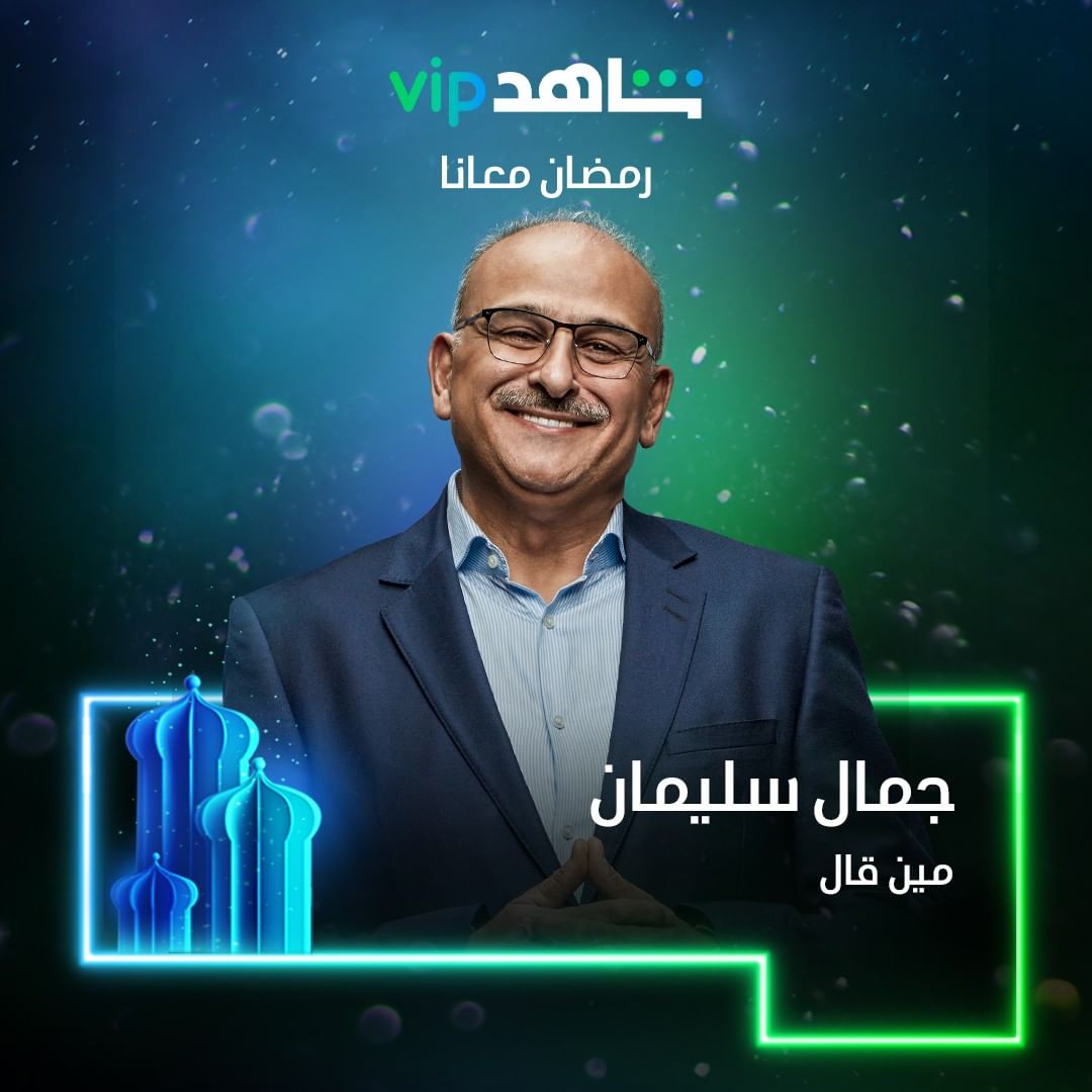 مين قال