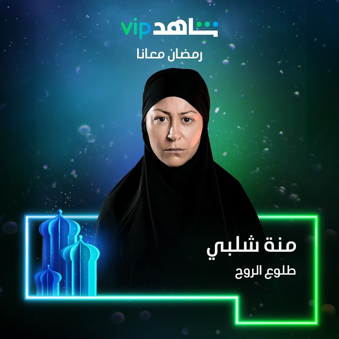 بطلوع الروح