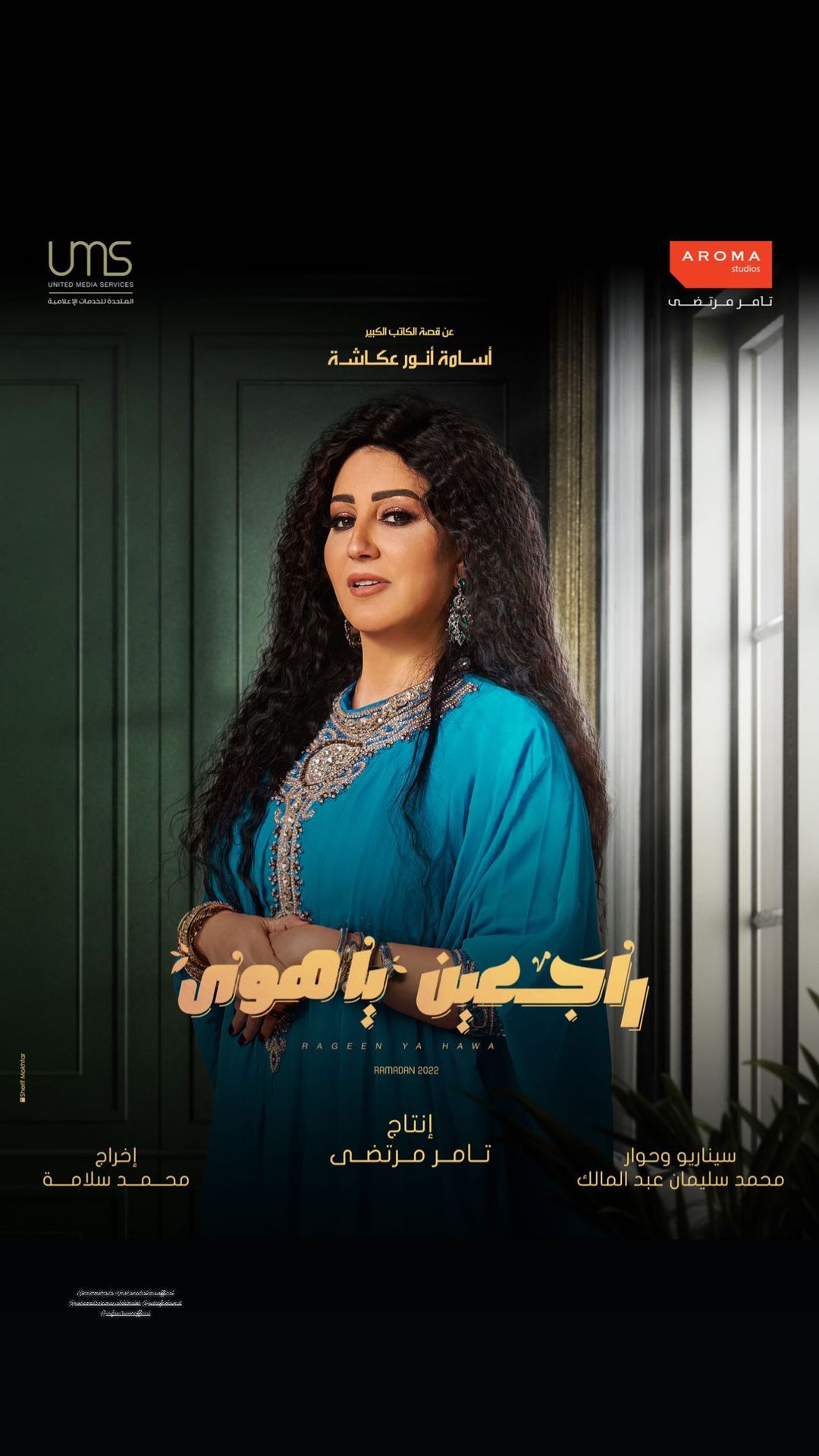 Ø¨ÙØ³ØªØ± اÙÙÙØ§ÙØ© ÙÙØ§Ø¡ عاÙ
ر ÙÙ Ù
Ø³ÙØ³Ù "راجعÙÙ ÙØ§ ÙÙÙ"
