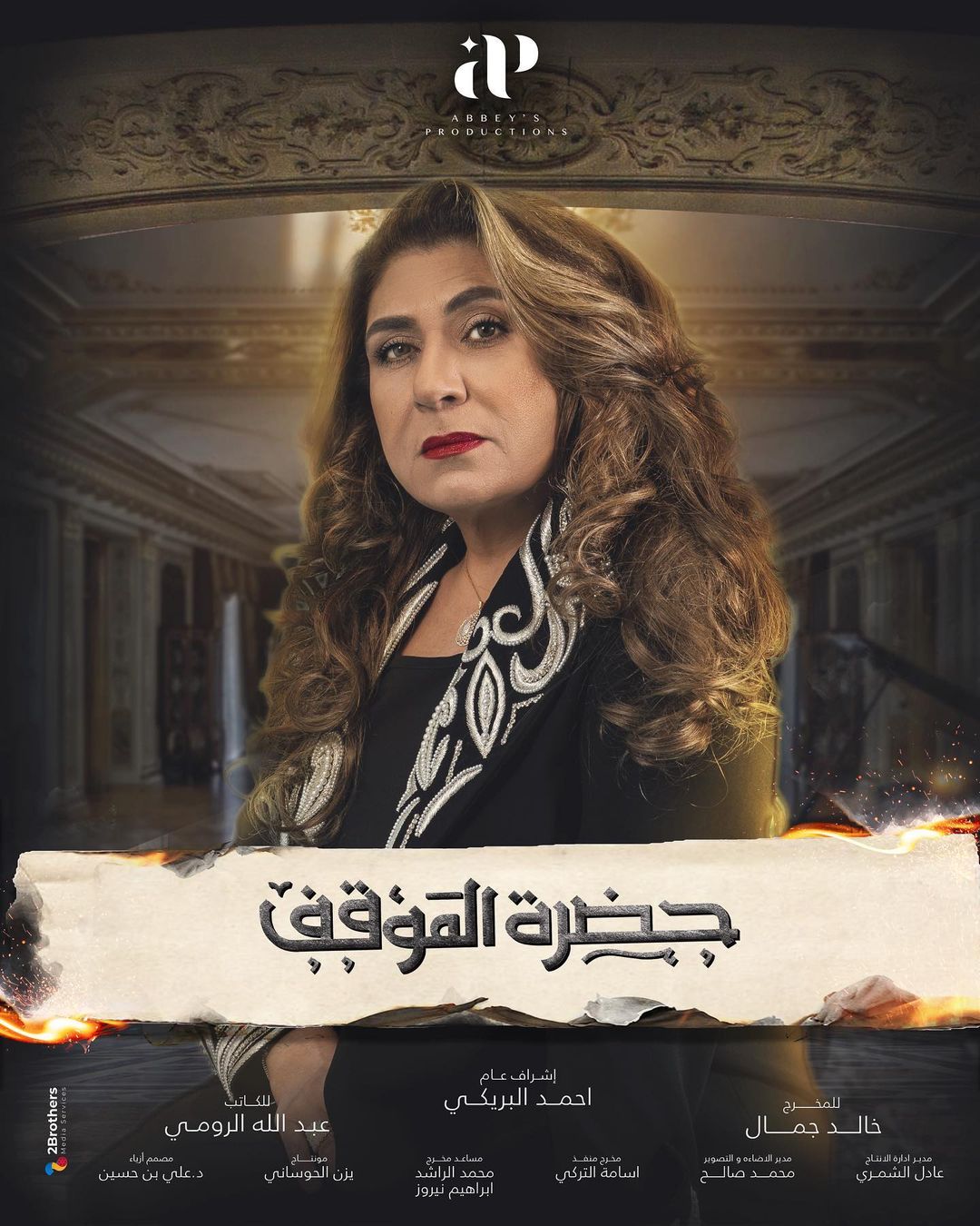 ÙÙÙØ§Ø¡ عاد٠ÙÙ Ù
Ø³ÙØ³Ù "ØØ¶Ø±Ø© اÙÙ
ÙÙÙ"