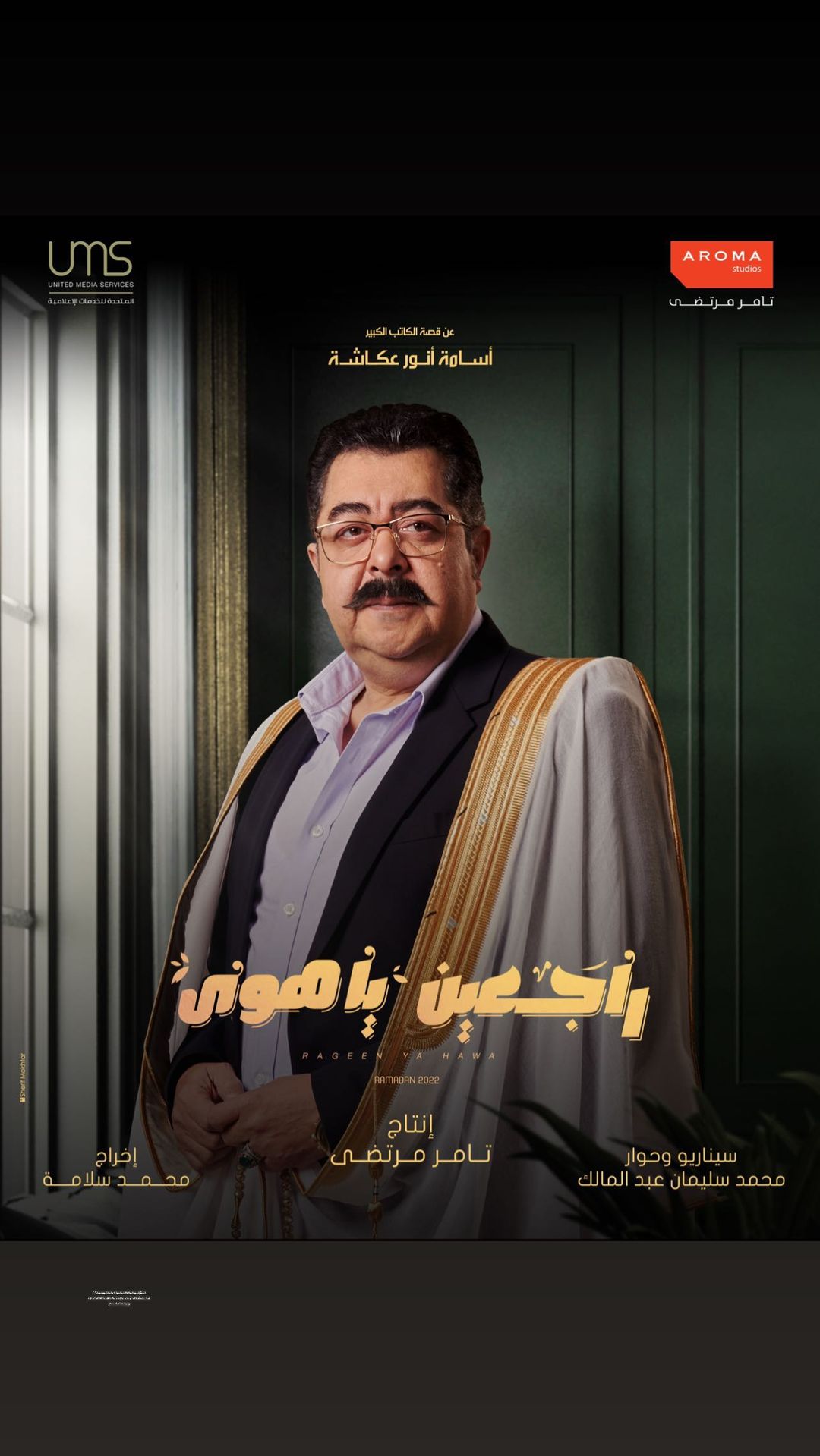 Ø¨ÙØ³ØªØ± اÙÙÙØ§Ù طار٠عبد Ø§ÙØ¹Ø²Ùز ÙÙ Ù
Ø³ÙØ³Ù "راجعÙÙ ÙØ§ ÙÙÙ"