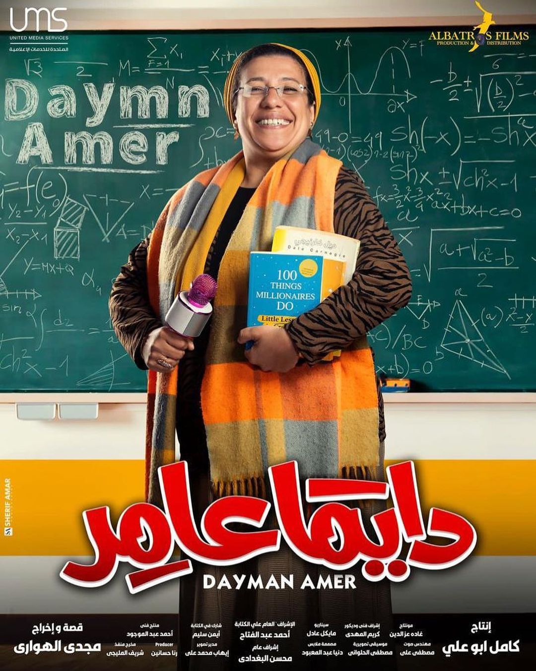 سÙ
ا ابراÙÙÙ
ÙÙ Ù
Ø³ÙØ³Ù "داÙÙ
ا عاÙ
ر"