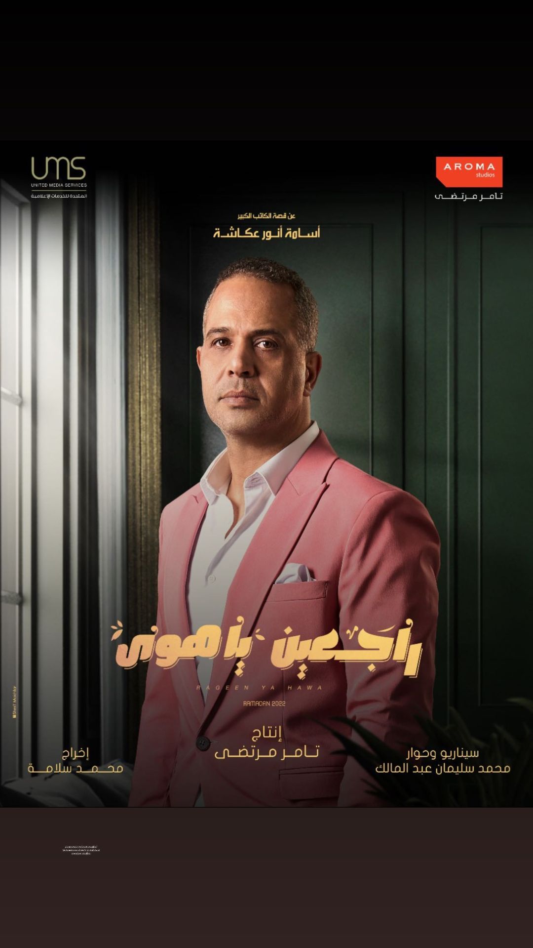 Ø¨ÙØ³ØªØ± اÙÙÙØ§Ù Ù
صطÙ٠درÙÙØ´ ÙÙ Ù
Ø³ÙØ³Ù "راجعÙÙ ÙØ§ ÙÙÙ"