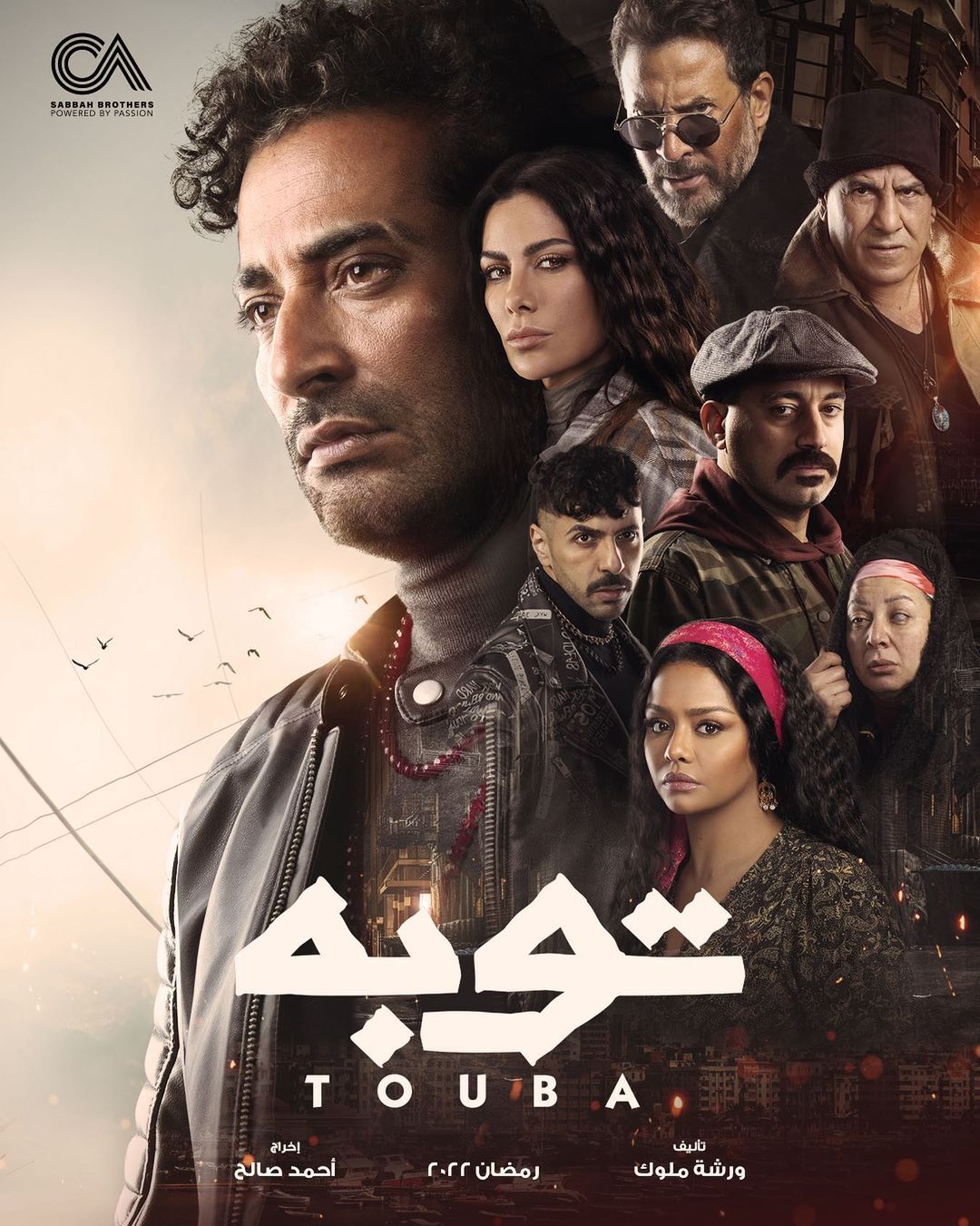 بوستر مسلسل "توبة"