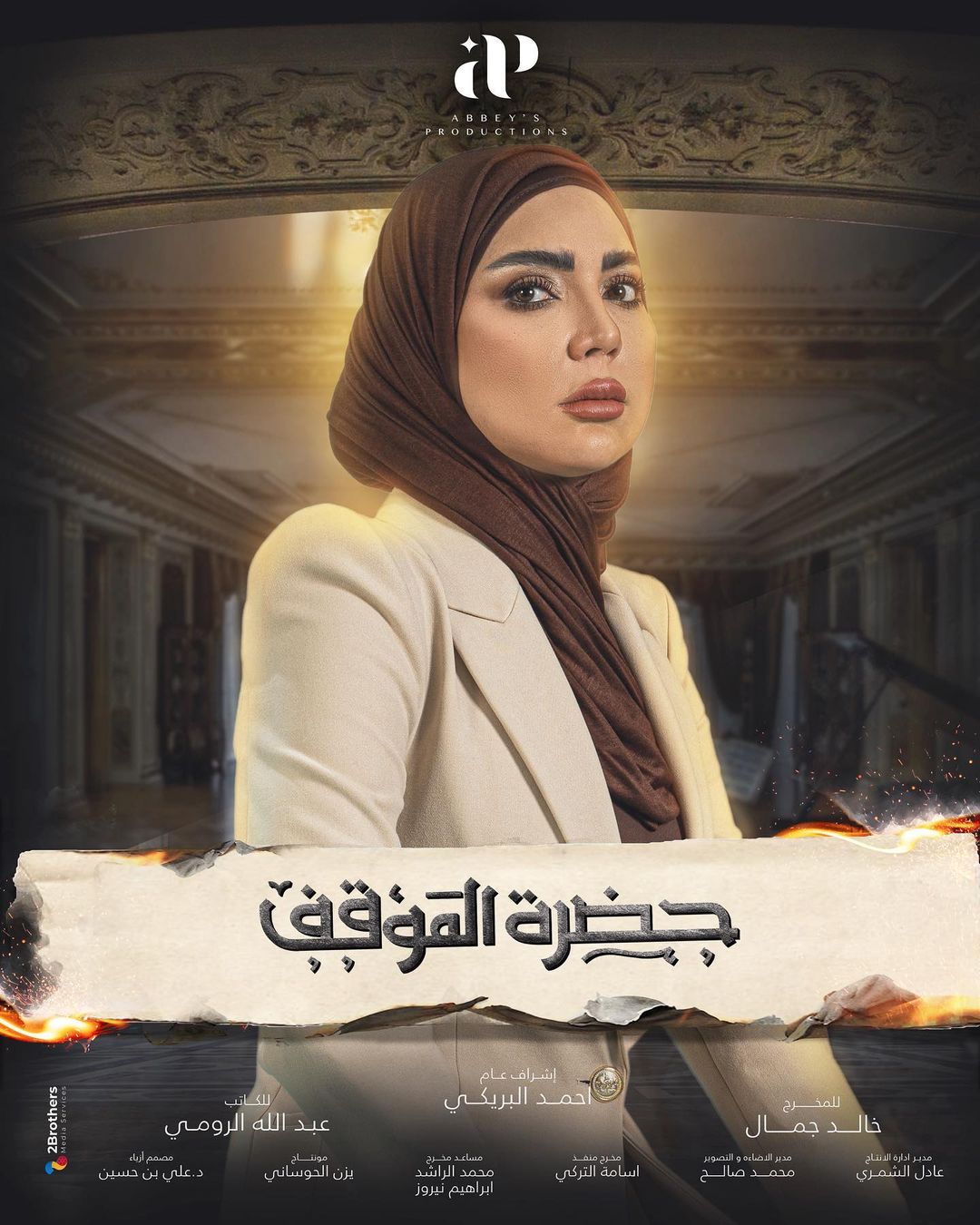 Ø¹Ø¨ÙØ± Ø£ØÙ
د ÙÙ Ù
Ø³ÙØ³Ù "ØØ¶Ø±Ø© اÙÙ
ÙÙÙ"