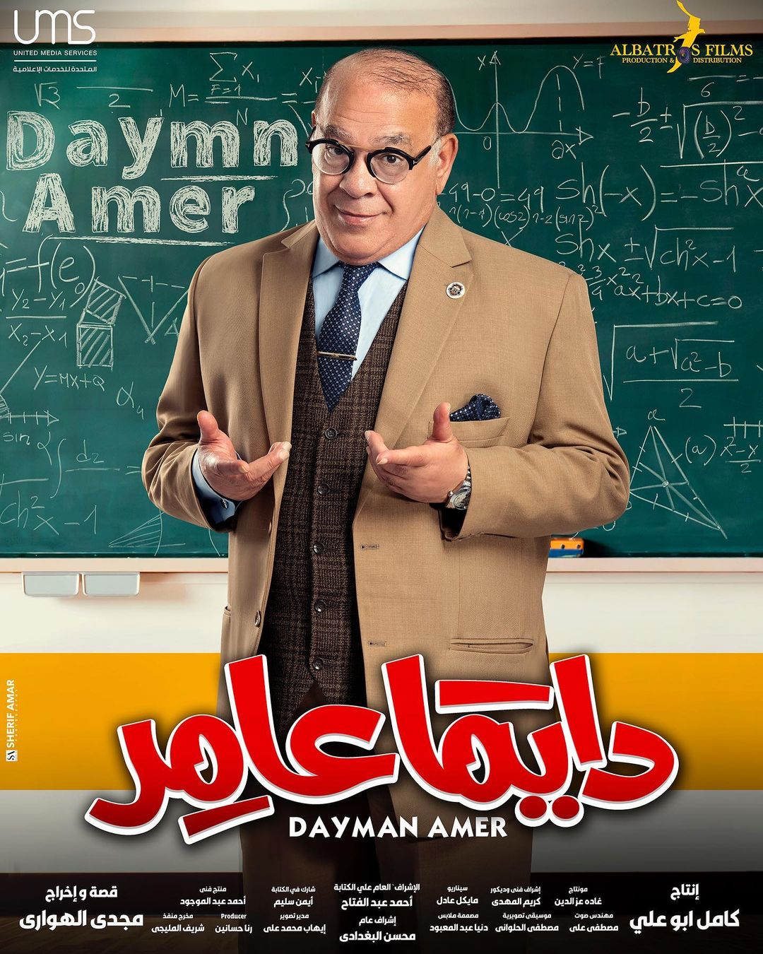 ØµÙØ§Ø عبد اÙÙÙ ÙÙ Ù
Ø³ÙØ³Ù "داÙÙ
ا عاÙ
ر"