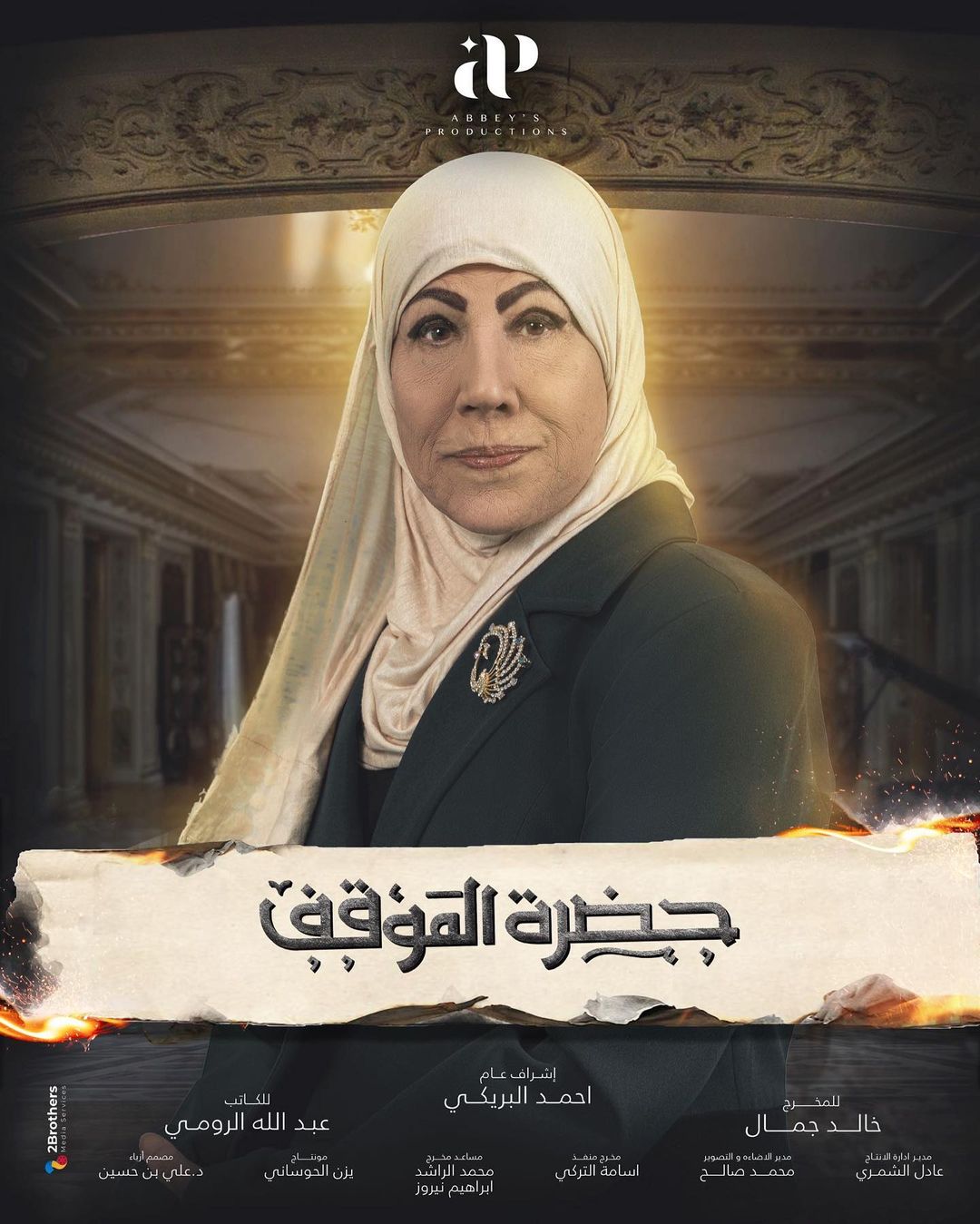 Ù
رÙÙ
Ø§ÙØµØ§ÙØ ÙÙ Ù
Ø³ÙØ³Ù "ØØ¶Ø±Ø© اÙÙ
ÙÙÙ"