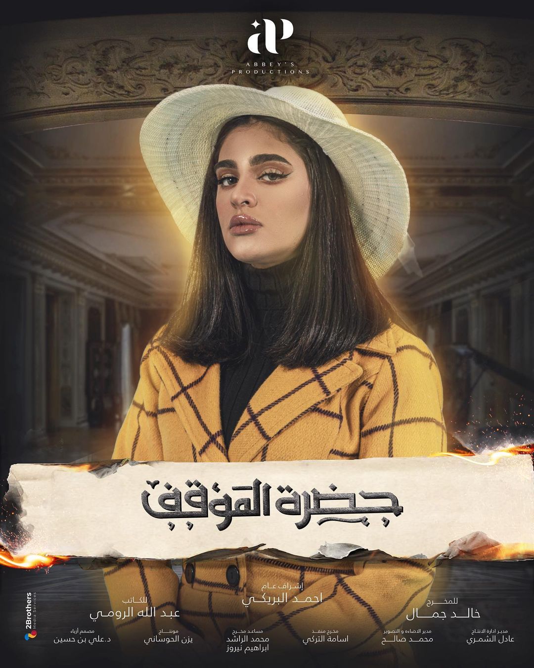 ÙÙØ§ÙÙ Ø¯ÙØ±Ø§Ø¨ ÙÙ "ØØ¶Ø±Ø© اÙÙ
ÙÙÙ"