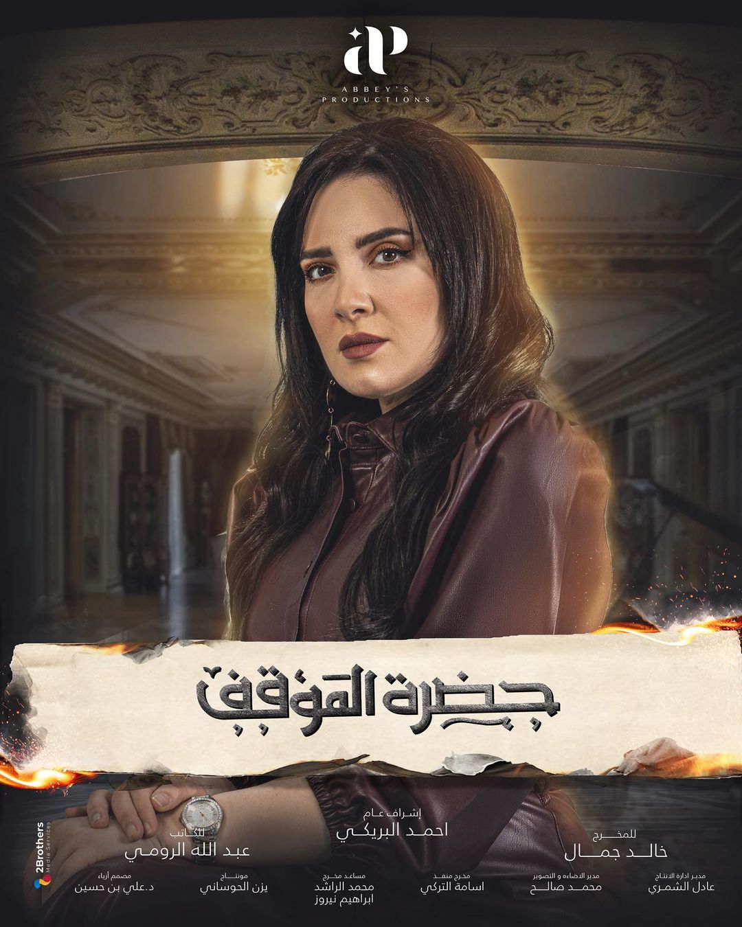 ÙØ¨Ø© Ø§ÙØ¯Ø±Ù ÙÙ Ù
Ø³ÙØ³Ù "ØØ¶Ø±Ø© اÙÙ
ÙÙÙ"