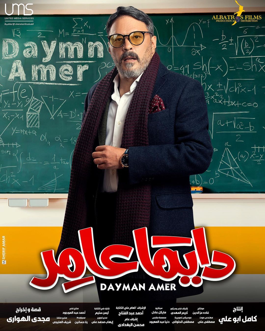 عÙ
ر٠عبد Ø§ÙØ¬ÙÙÙ ÙÙ Ù
Ø³ÙØ³Ù "داÙÙ
ا عاÙ
ر"