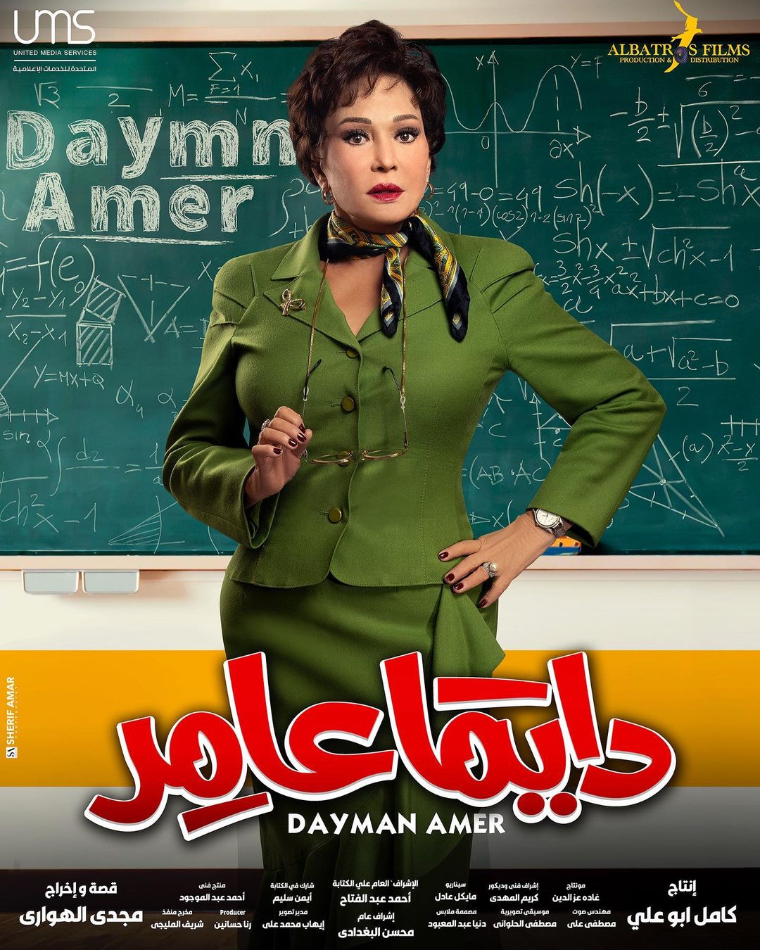 ÙØ¨Ùبة ÙÙ Ù
Ø³ÙØ³Ù "داÙÙ
ا عاÙ
ر"