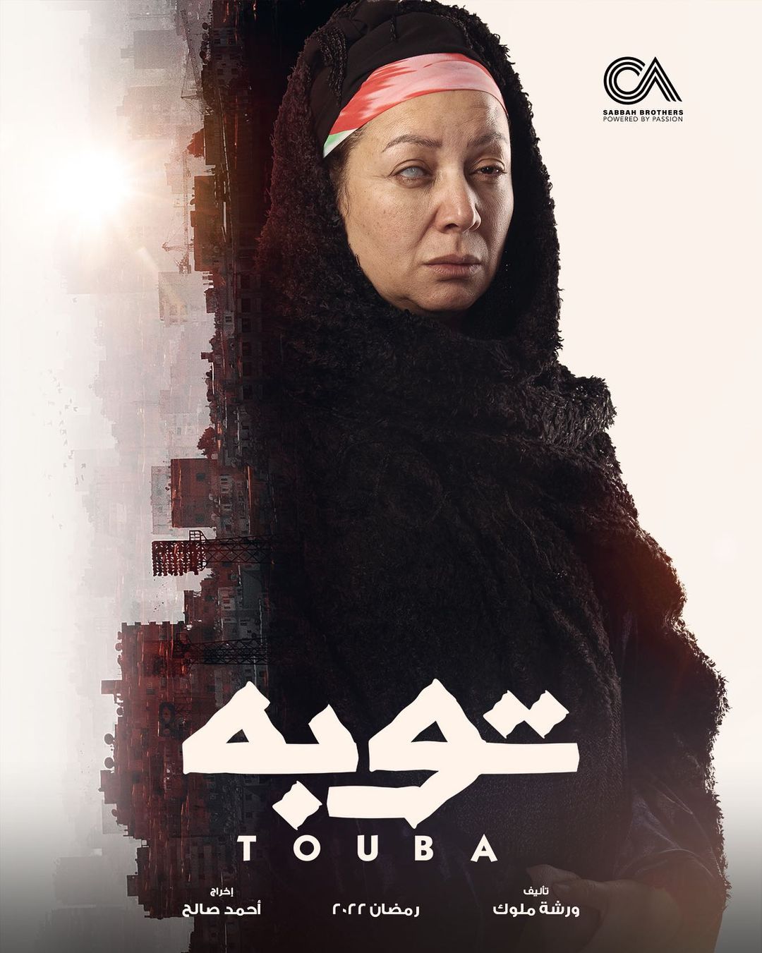 Ø§ÙØªØµØ§Ø± ÙÙ Ù
Ø³ÙØ³Ù "ØªÙØ¨Ø©"