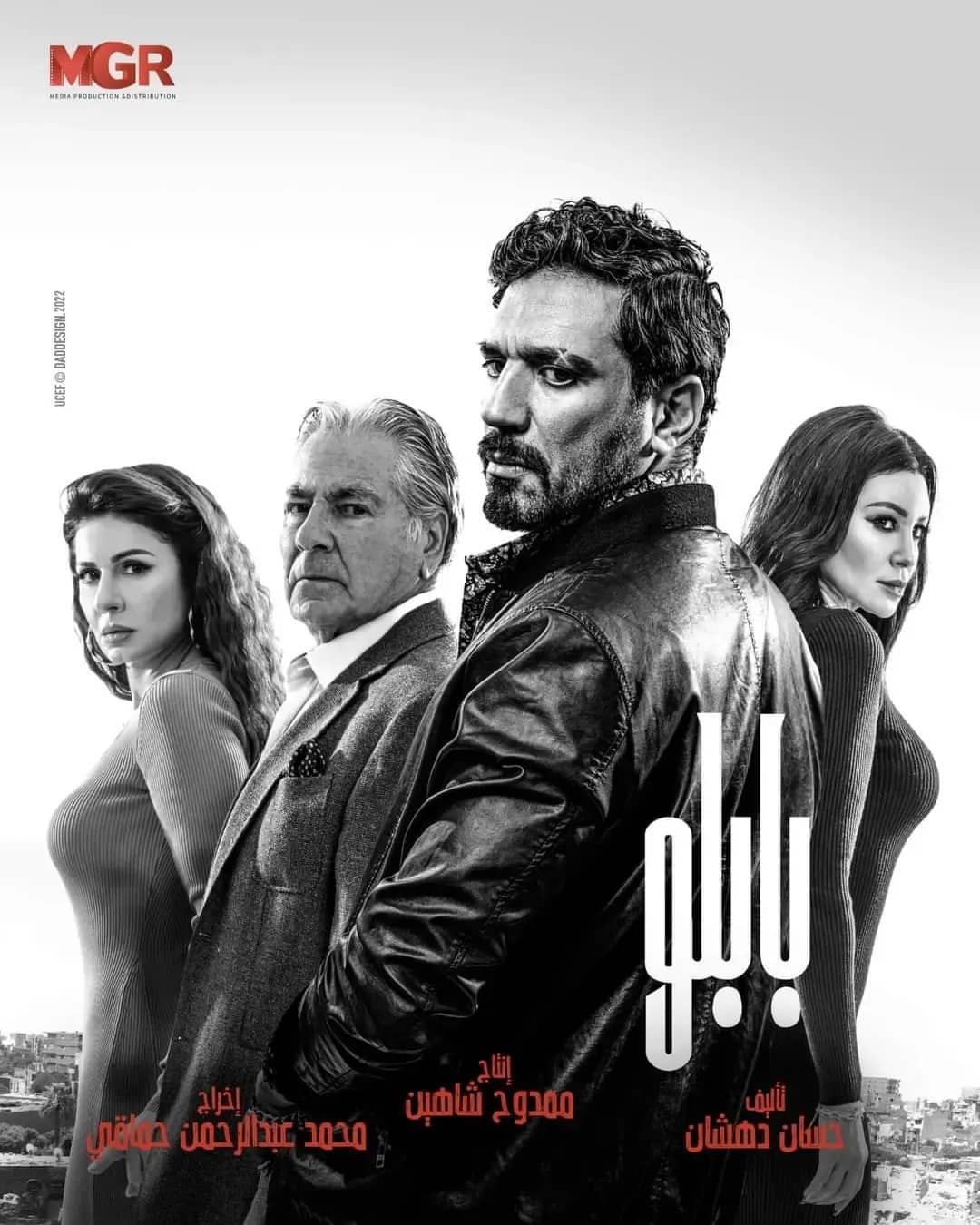 بوستر مسلسل "بابلو"