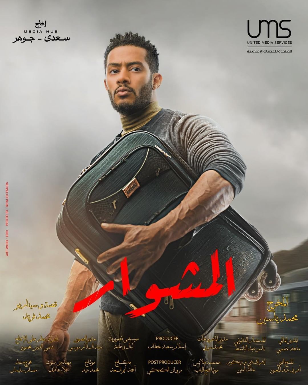 Ù
ØÙ
د رÙ
ضا٠ÙÙ Ù
Ø³ÙØ³Ù "اÙÙ
Ø´ÙØ§Ø±"