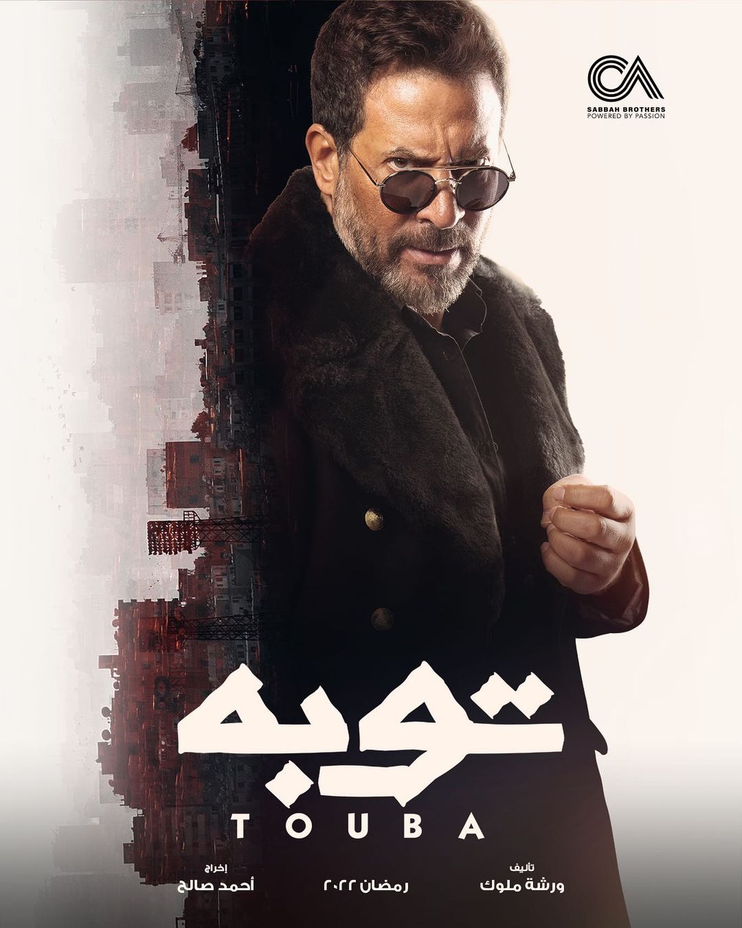 Ù
اجد اÙÙ
صر٠ÙÙ Ù
Ø³ÙØ³Ù "ØªÙØ¨Ø©"