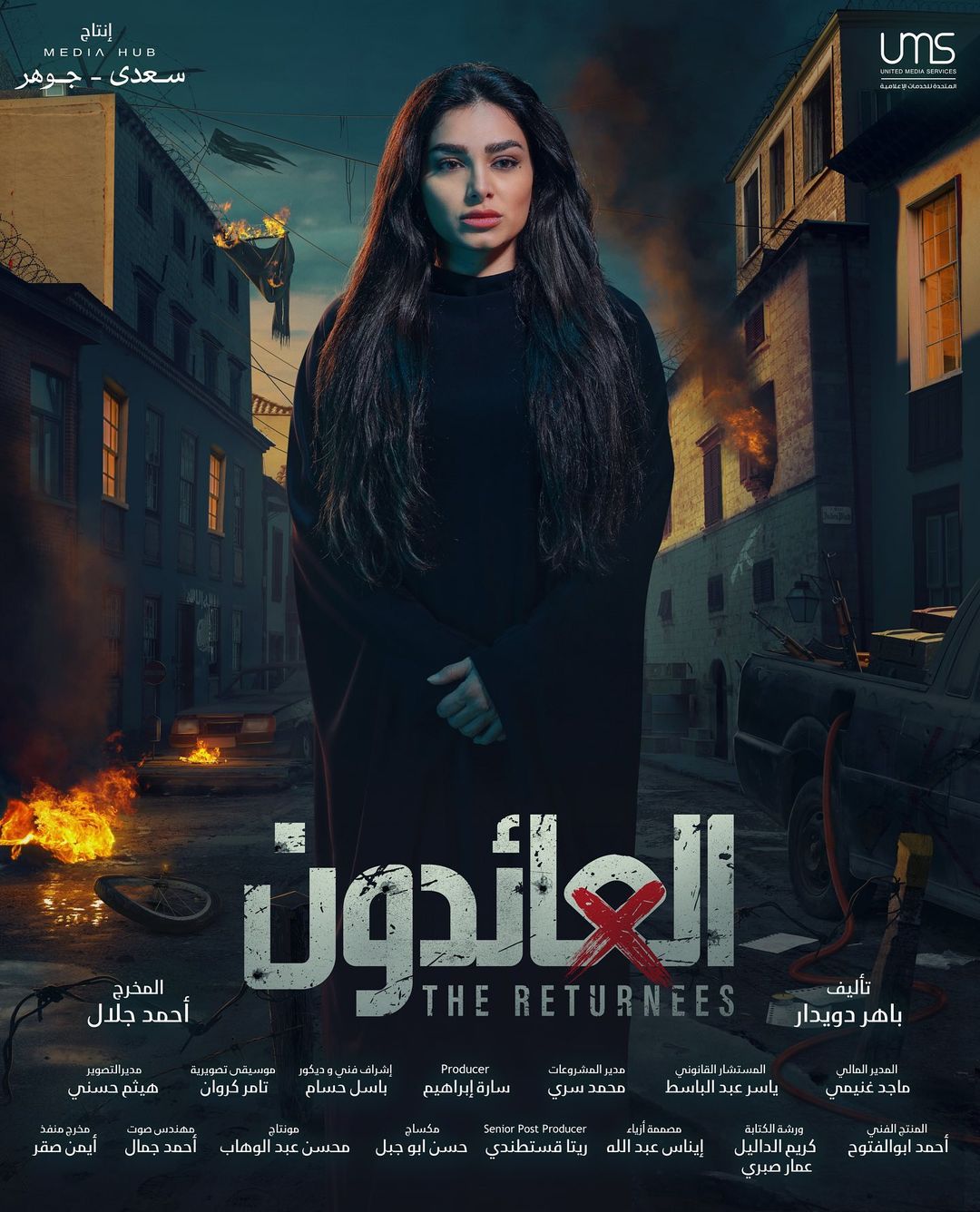 رشا Ø¨ÙØ§Ù ÙÙ Ù
Ø³ÙØ³Ù "Ø§ÙØ¹Ø§Ø¦Ø¯ÙÙ"