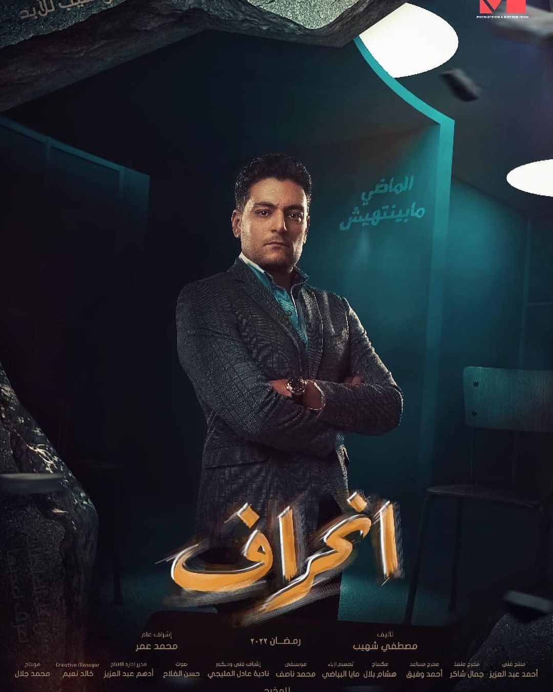 Ø£ØÙ
د صÙÙØª ÙÙ Ù
Ø³ÙØ³Ù "Ø§ÙØØ±Ø§Ù"