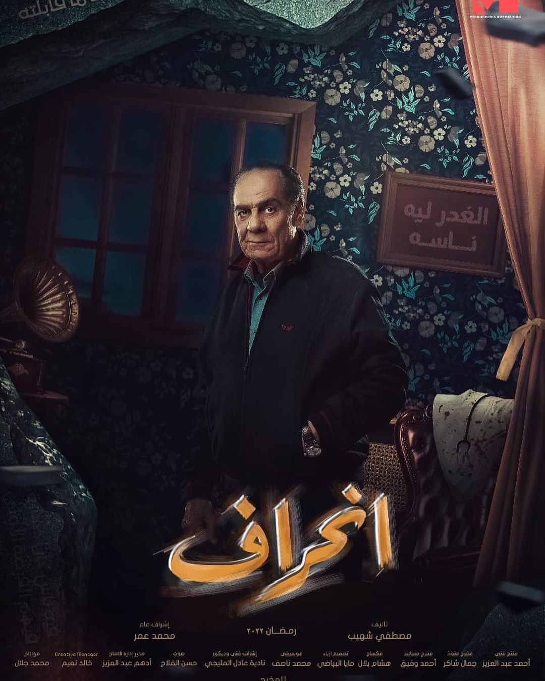 Ø£ØÙ
د ÙØ¤Ø§Ø¯ سÙÙÙ
ÙÙ Ù
Ø³ÙØ³Ù "Ø§ÙØØ±Ø§Ù"