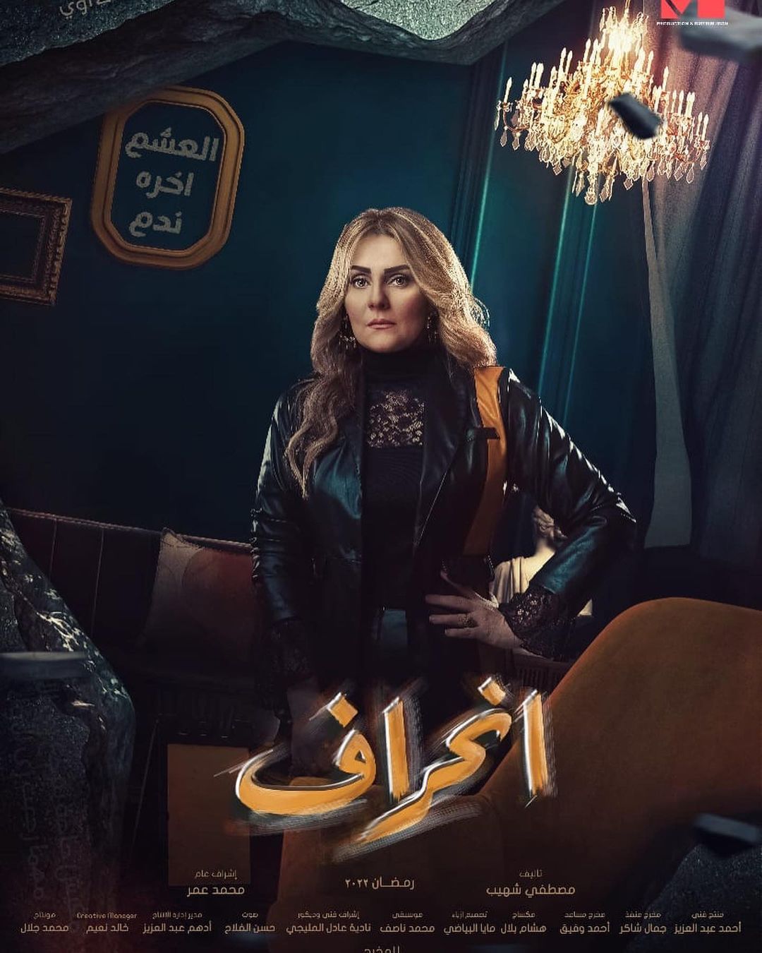راÙÙØ§ Ù
ØÙ
ÙØ¯ ÙØ§Ø³ÙÙ ÙÙ Ù
Ø³ÙØ³Ù "Ø§ÙØØ±Ø§Ù"