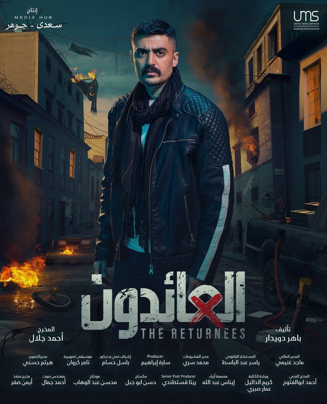Ø¥Ø³ÙØ§Ù
جÙ
ا٠ÙÙ Ù
Ø³ÙØ³Ù "Ø§ÙØ¹Ø§Ø¦Ø¯ÙÙ"