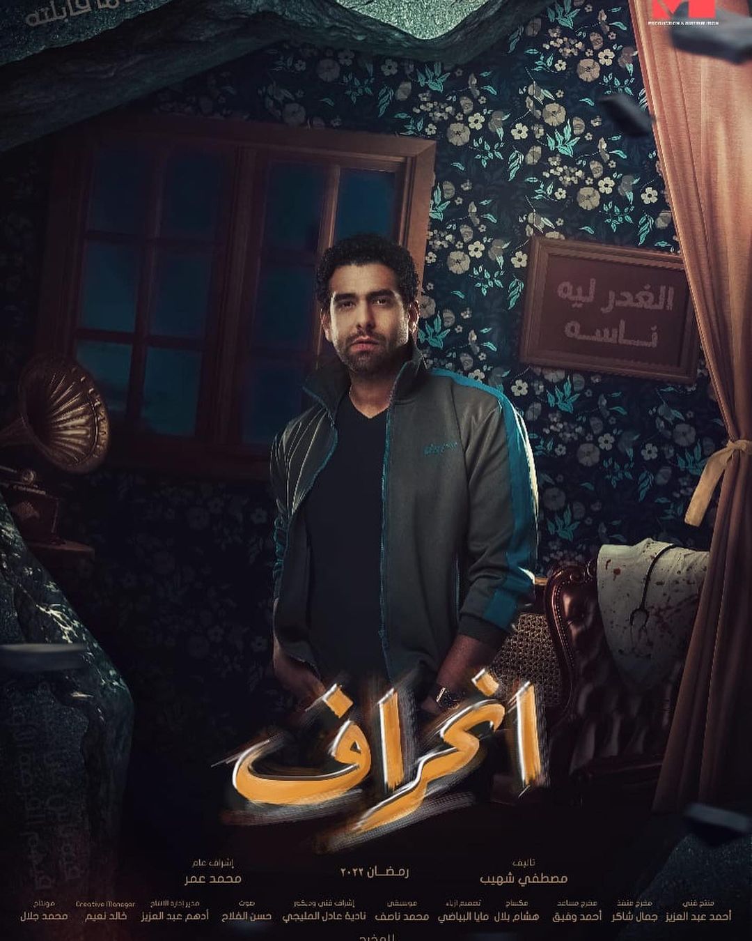 Ù
ØÙ
د اÙÙÙÙØ§ÙÙ ÙÙ Ù
Ø³ÙØ³Ù "Ø§ÙØØ±Ø§Ù"