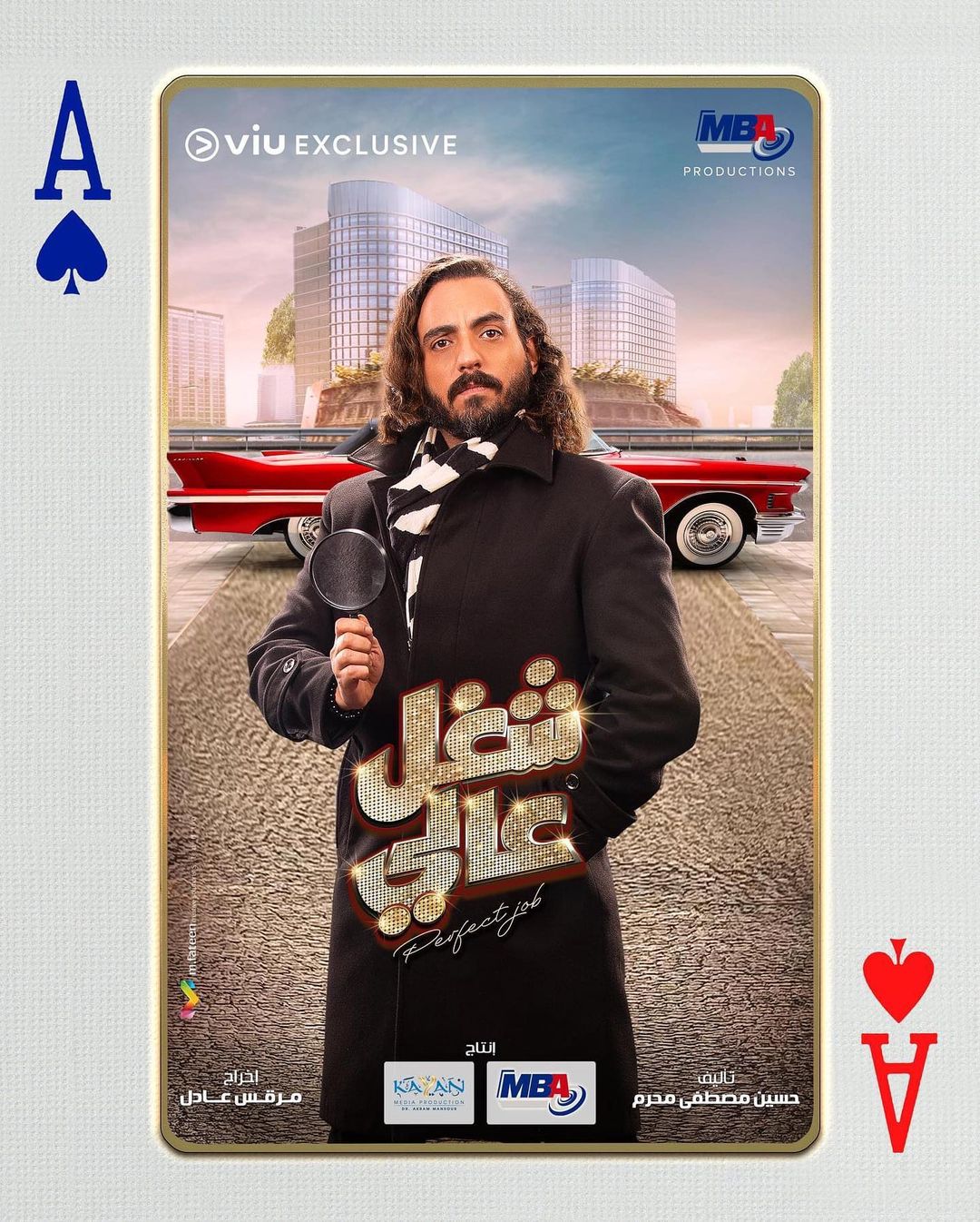 Ù
Ø±ÙØ§Ù ÙÙÙØ³ ÙÙ "شغ٠عاÙÙ"