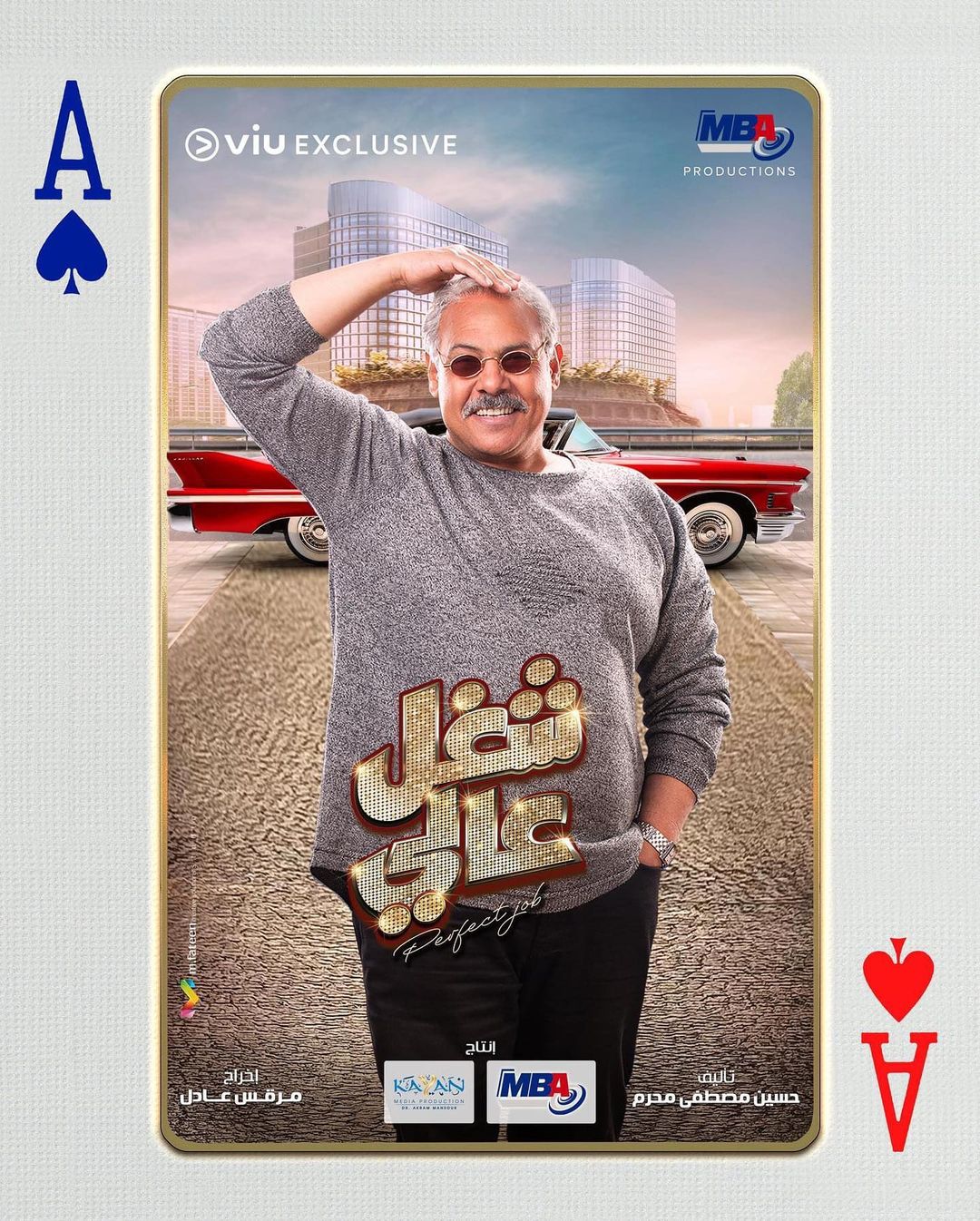 Ù
ØÙ
د Ø±Ø¶ÙØ§Ù ÙÙ "شغ٠عاÙÙ"
