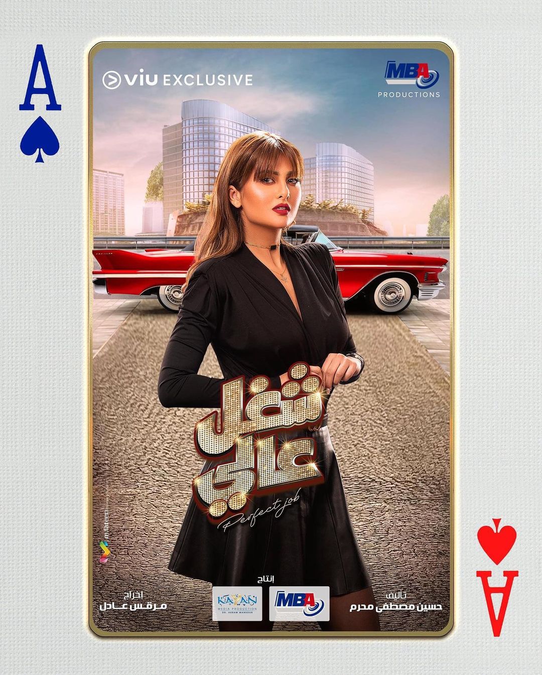 رشا ب٠Ù
عاÙÙØ© ÙÙ "شغ٠عاÙÙ"