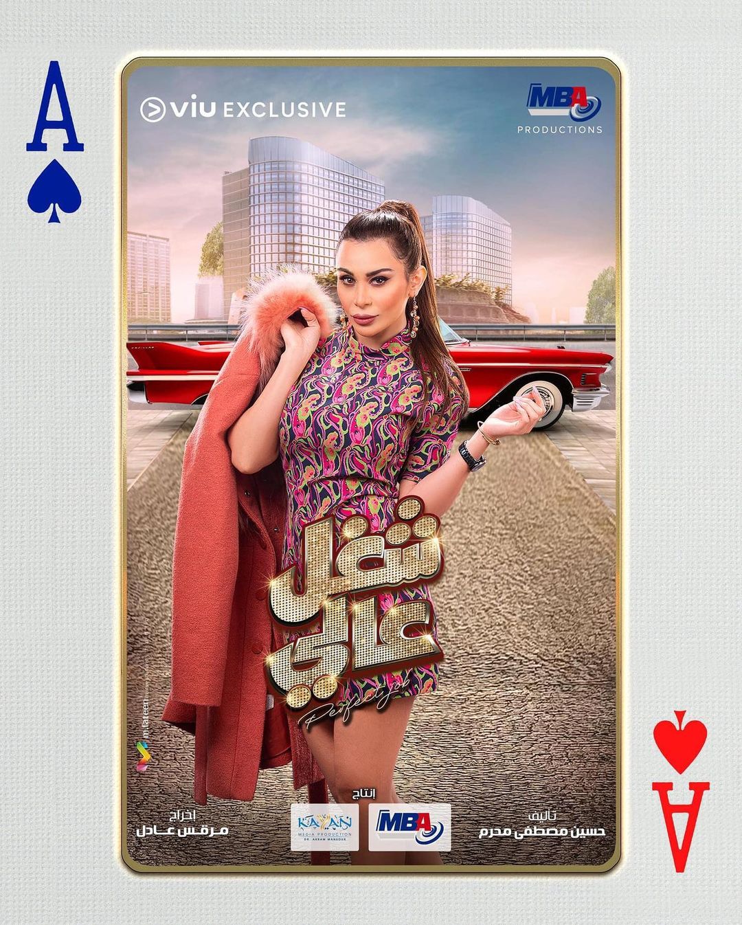 Ø³Ø§ÙØ¯Ø±Ø§ ÙÙ "شغ٠عاÙÙ"