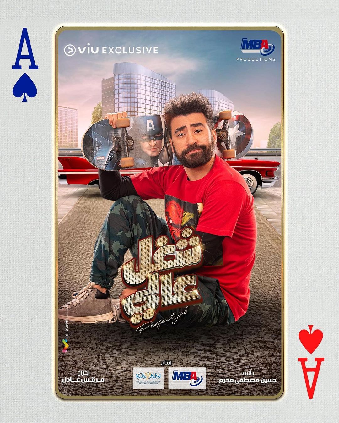 تÙÙÙ Ù
Ø§ÙØ± ÙÙ "شغ٠عاÙÙ"