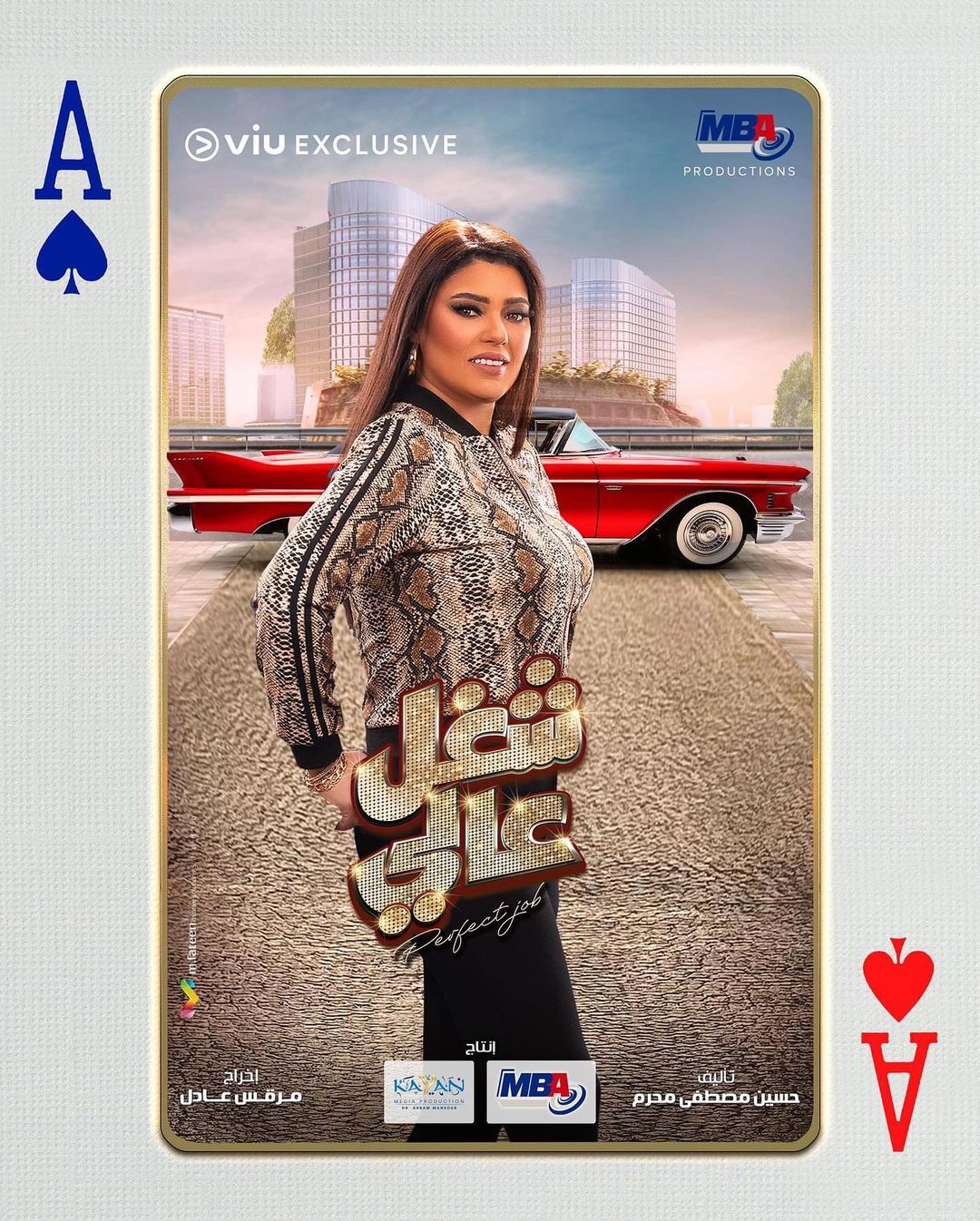 عزة Ù
Ø¬Ø§ÙØ¯ ÙÙ "شغ٠عاÙÙ"